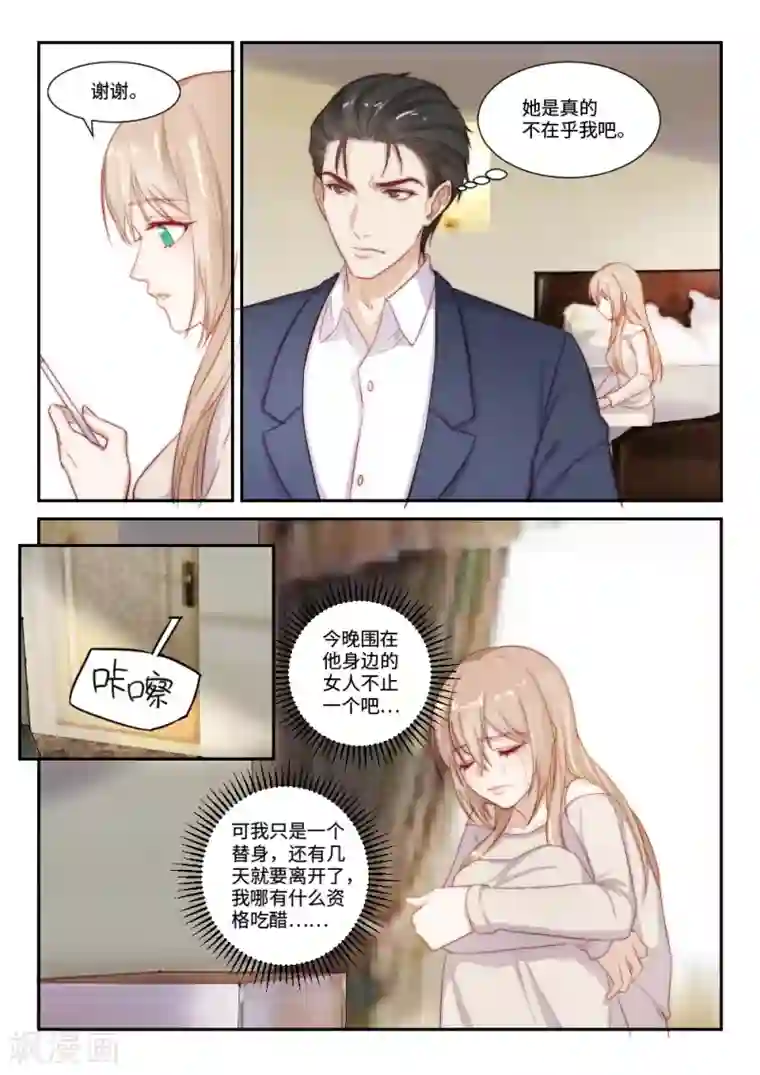 隔墙有男神第105话 千方百计的试探(2)