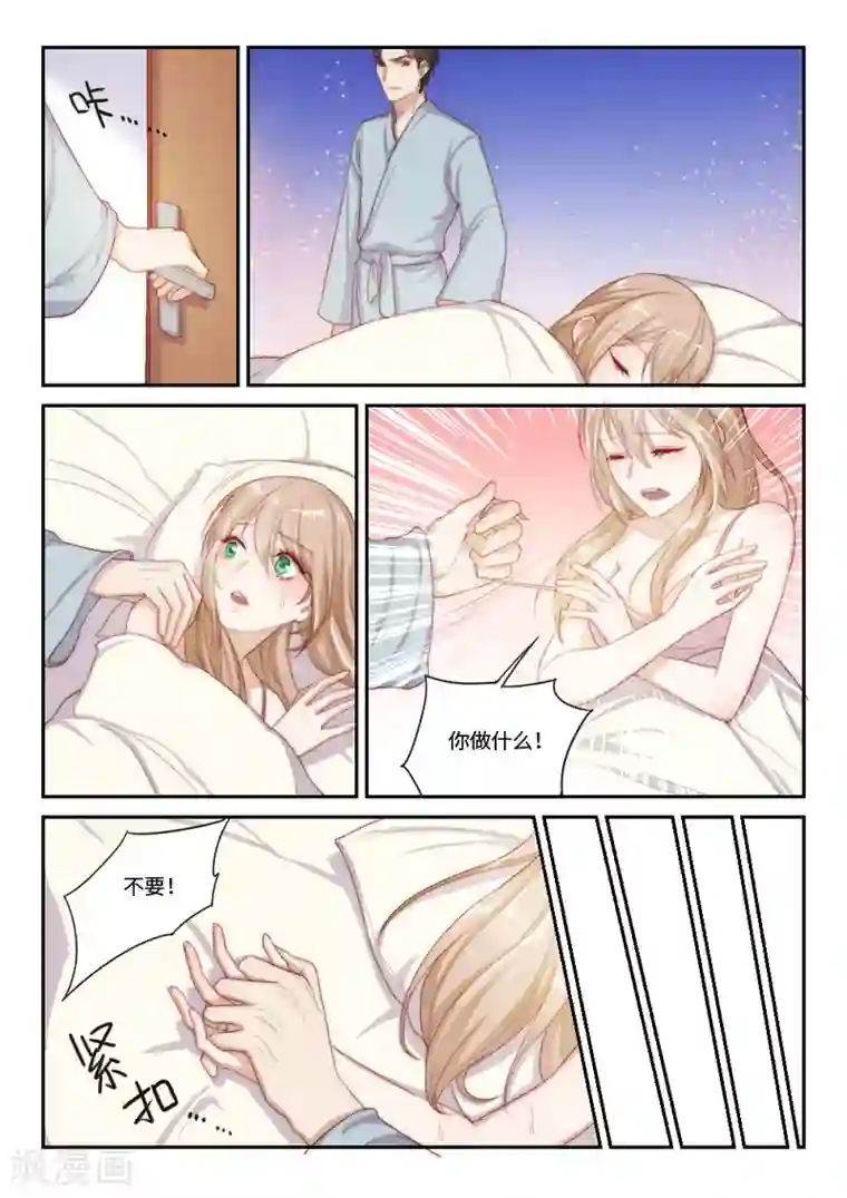 隔墙有男神第105话 千方百计的试探(2)