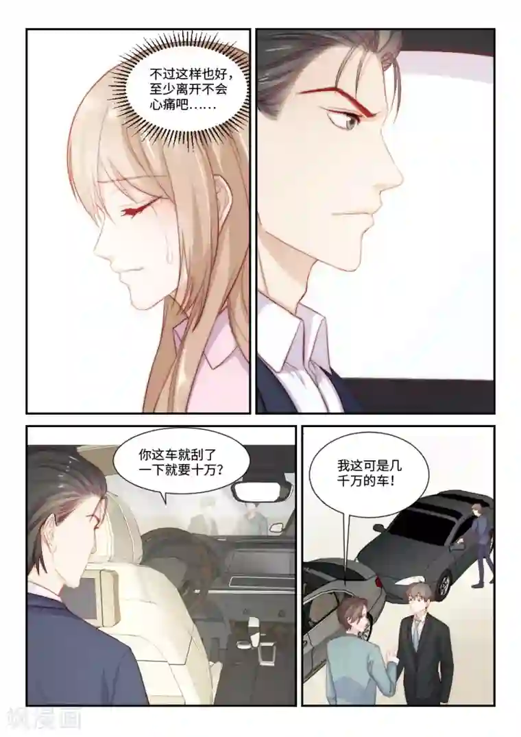 隔墙有男神第105话 千方百计的试探(2)