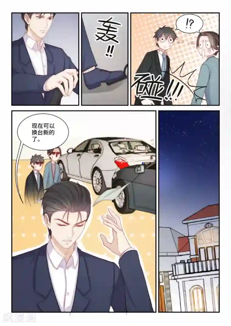 隔墙有男神第105话 千方百计的试探(2)