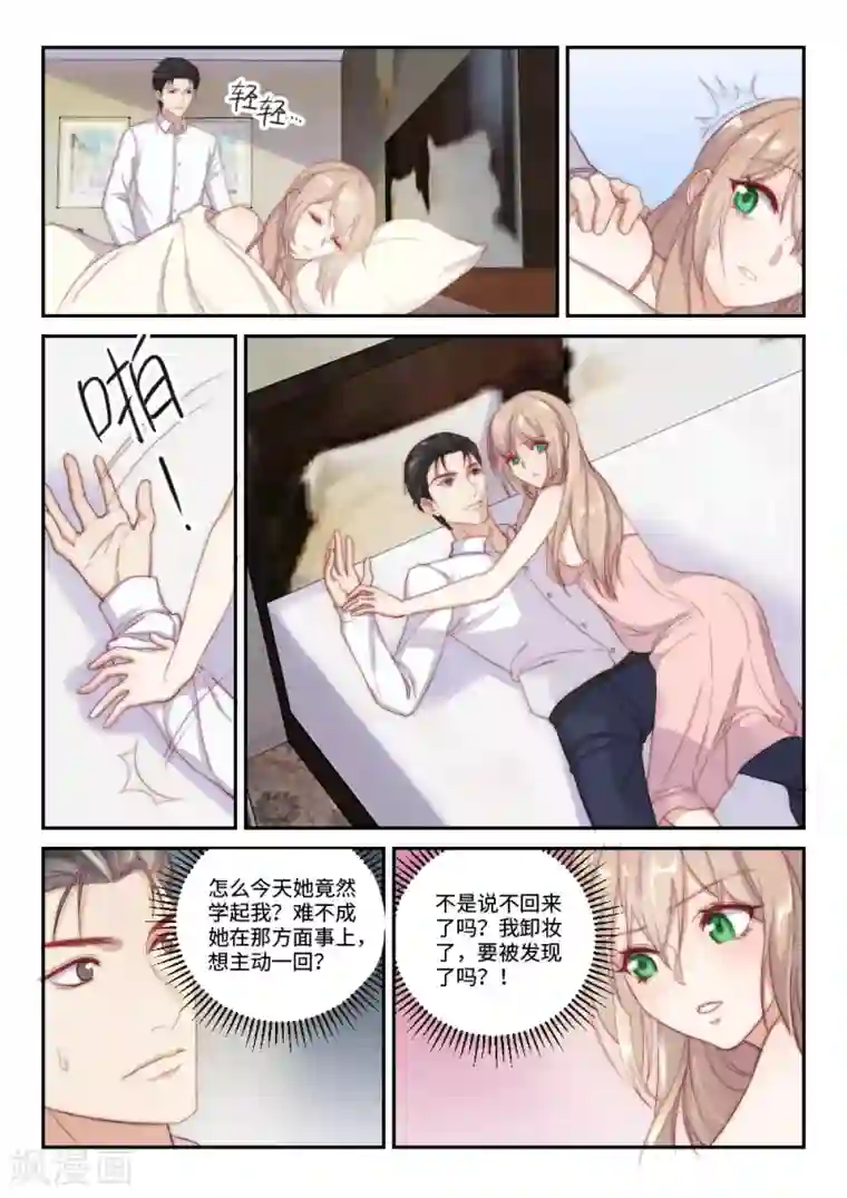 隔墙有男神第105话 千方百计的试探(2)