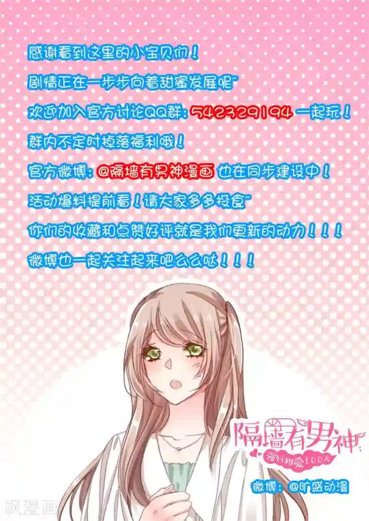 隔墙有男神第105话 千方百计的试探(2)