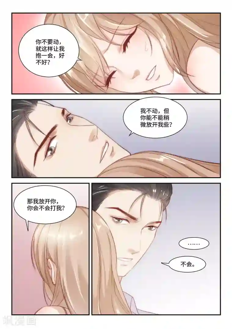 隔墙有男神第106话 千方百计的试探(3)