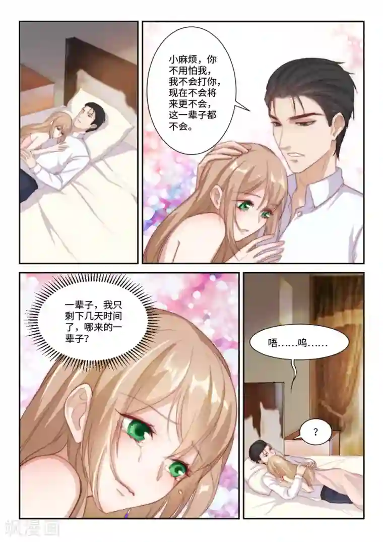 隔墙有男神第106话 千方百计的试探(3)