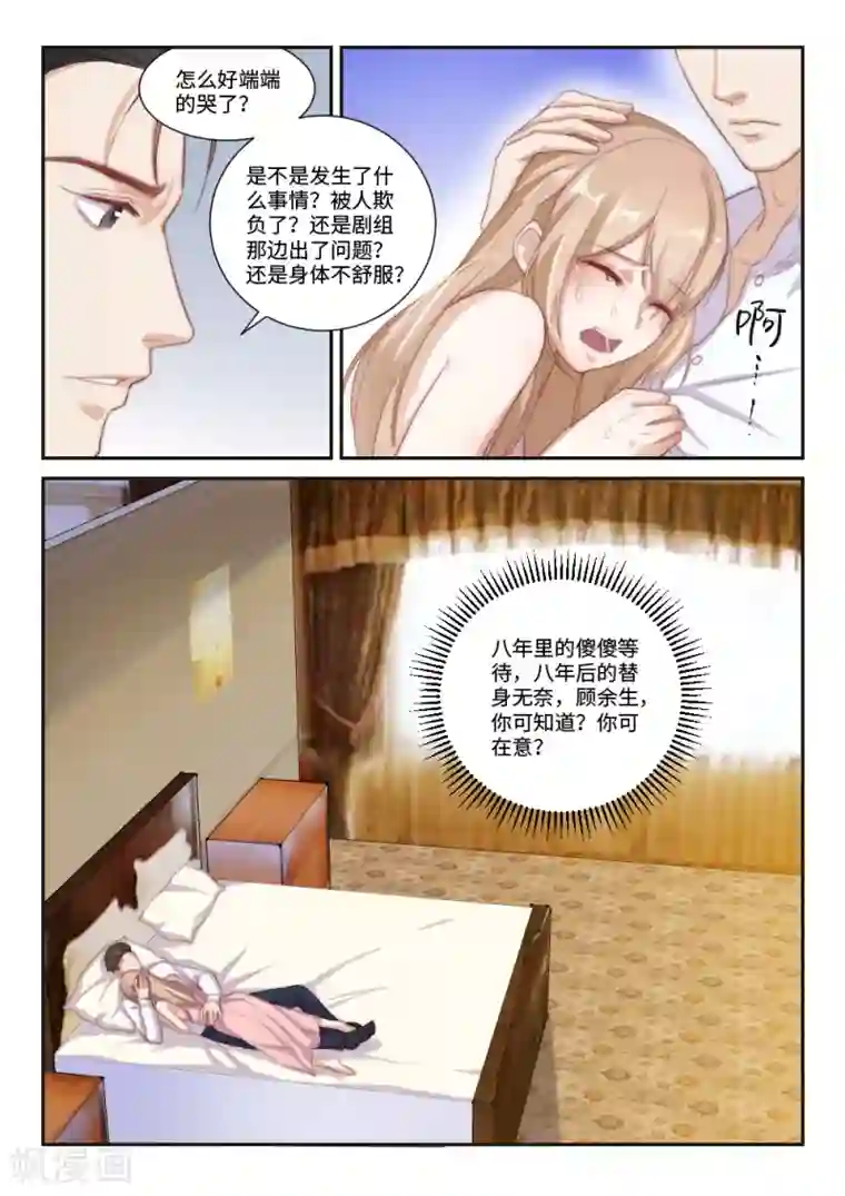 隔墙有男神第106话 千方百计的试探(3)