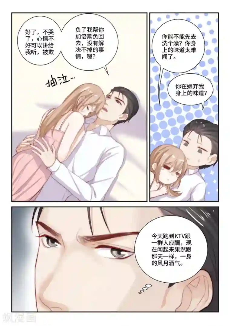 隔墙有男神第106话 千方百计的试探(3)