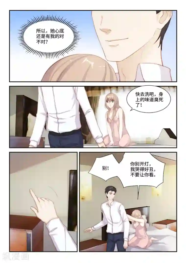 隔墙有男神第106话 千方百计的试探(3)