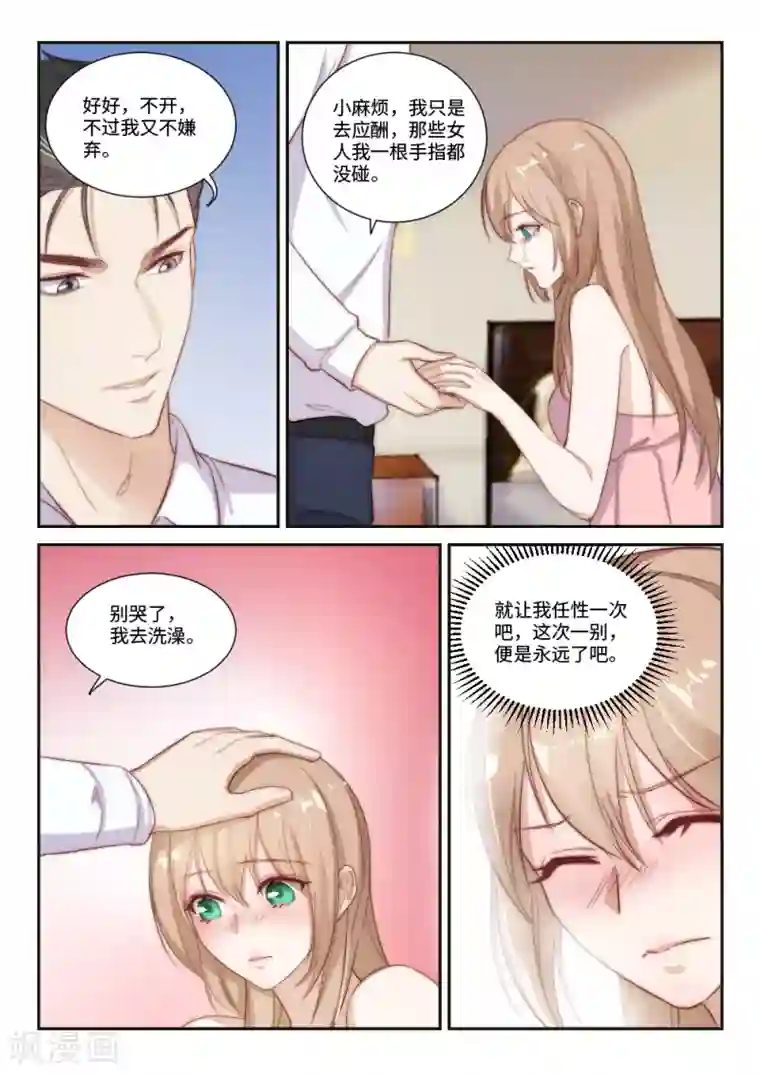 隔墙有男神第106话 千方百计的试探(3)