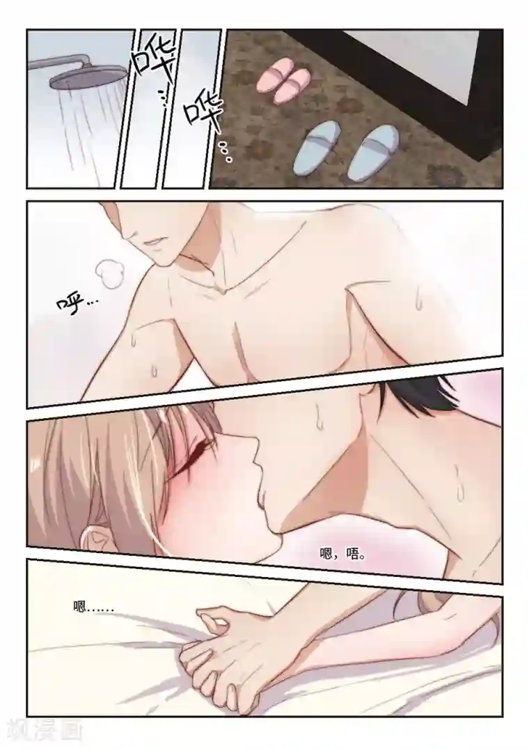 隔墙有男神第106话 千方百计的试探(3)