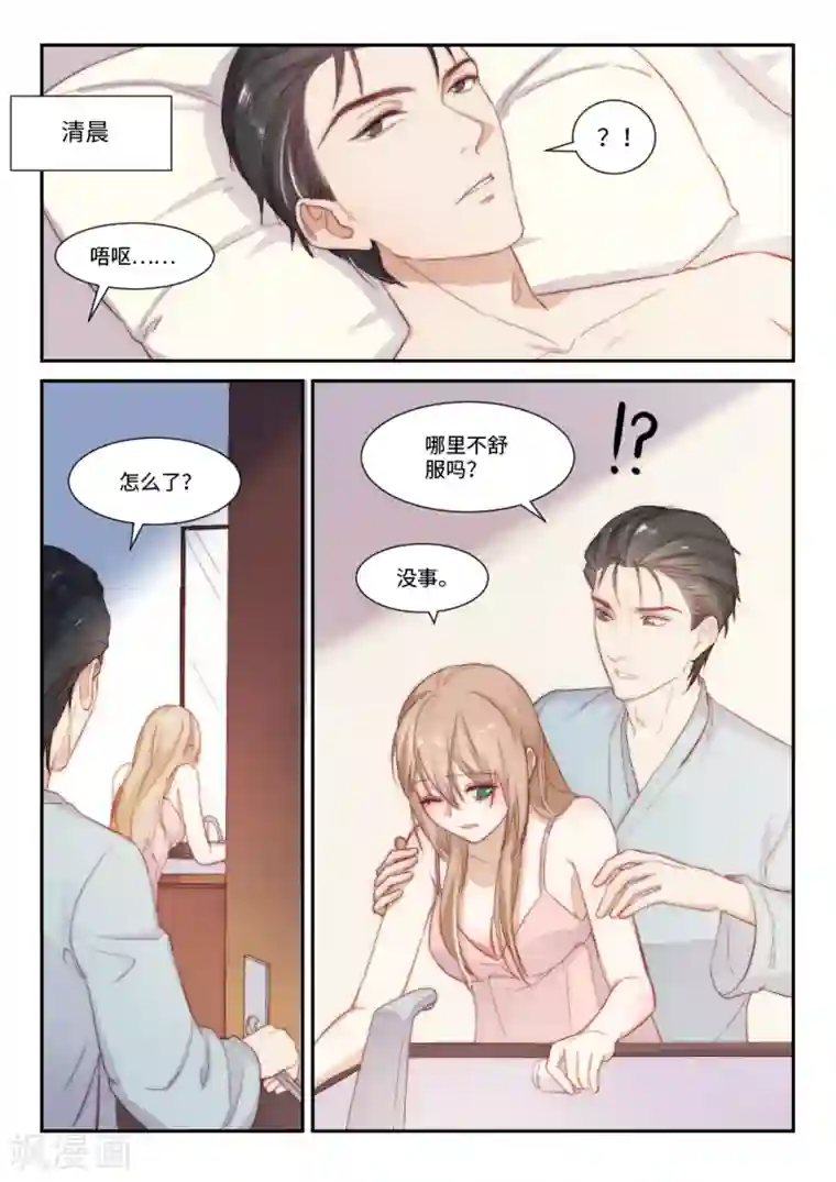 隔墙有男神第107话 你一直在吃这药？