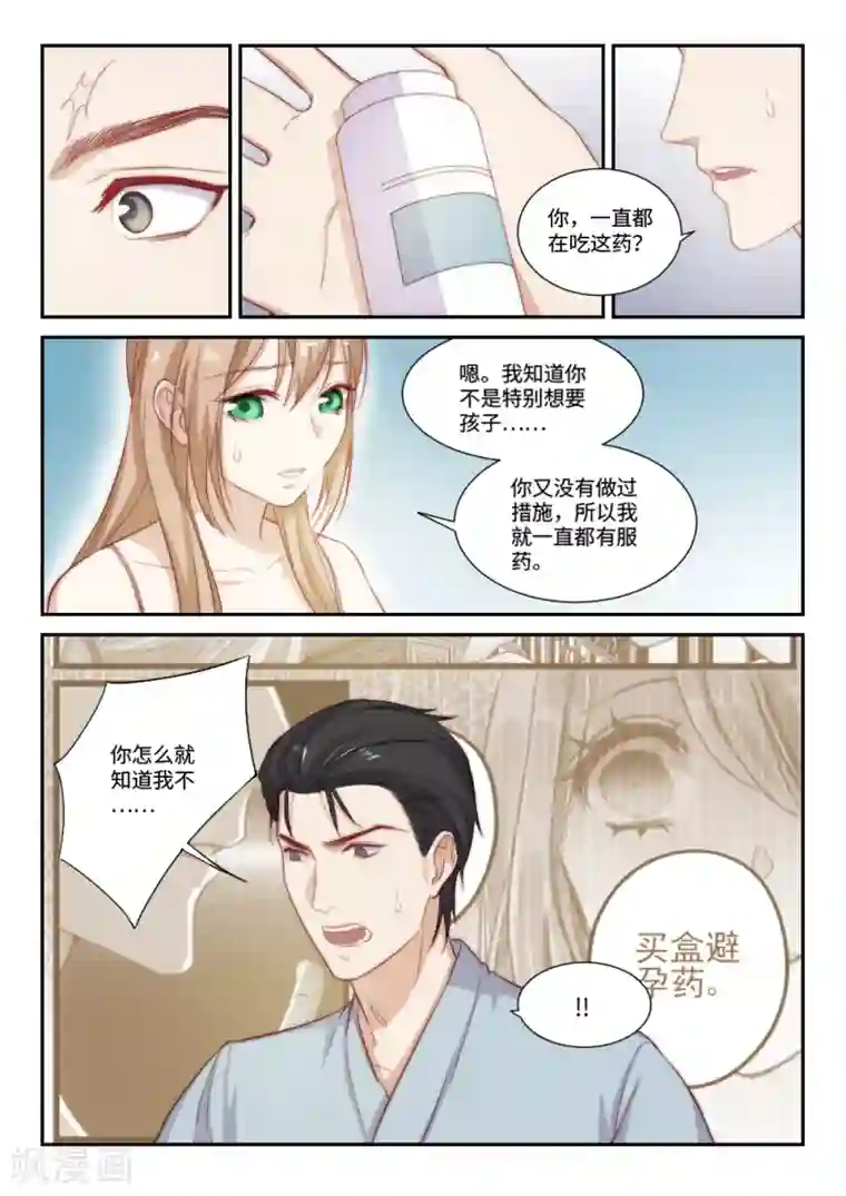 隔墙有男神第107话 你一直在吃这药？