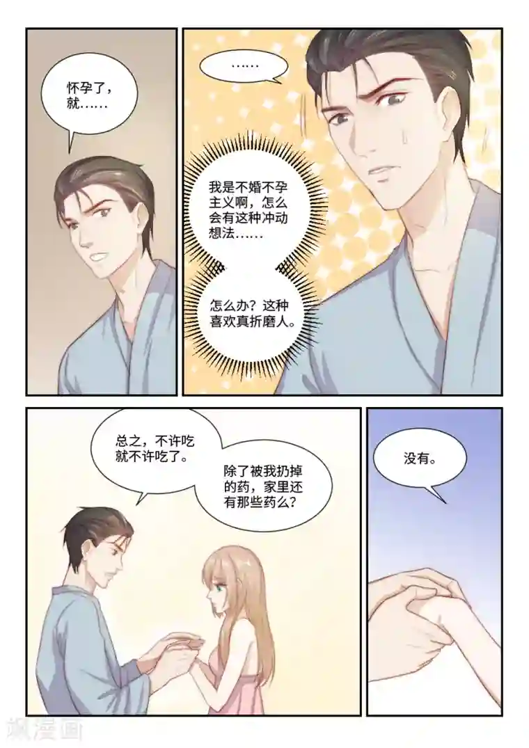 隔墙有男神第107话 你一直在吃这药？