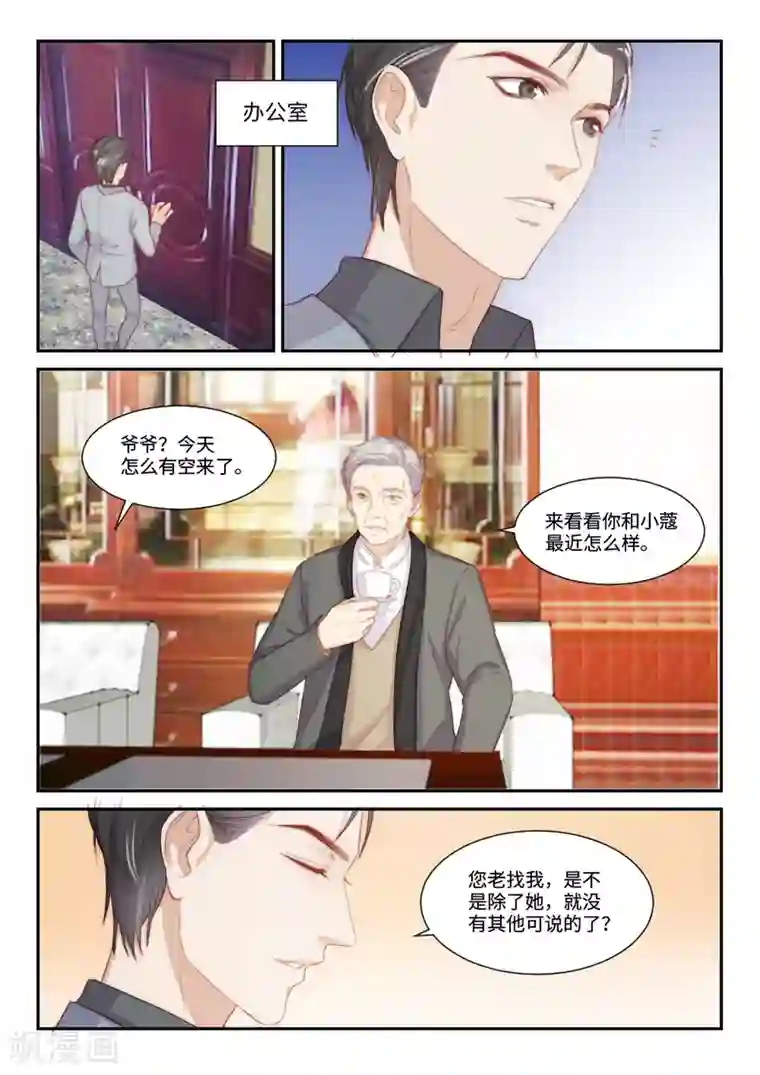 隔墙有男神第107话 你一直在吃这药？