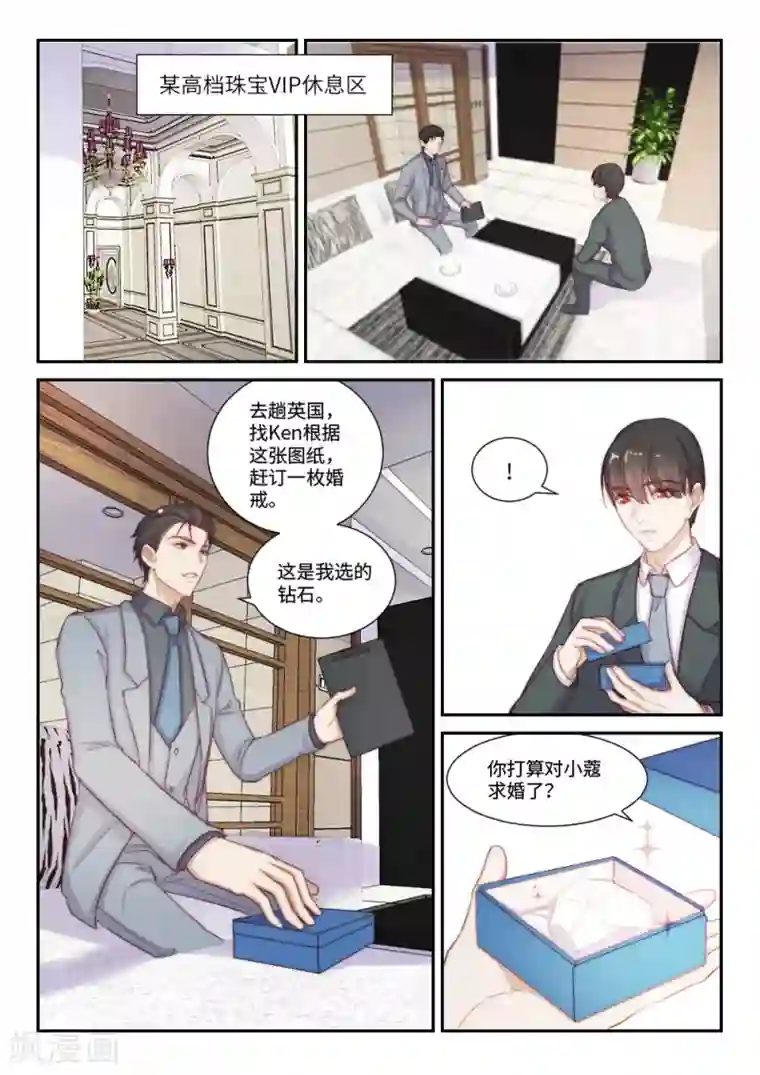 隔墙有男神第108话 提前归来(1)