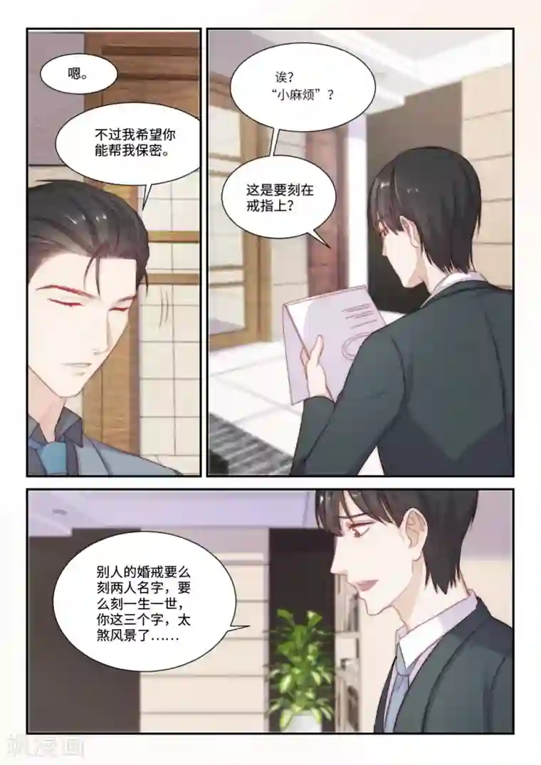 隔墙有男神第108话 提前归来(1)