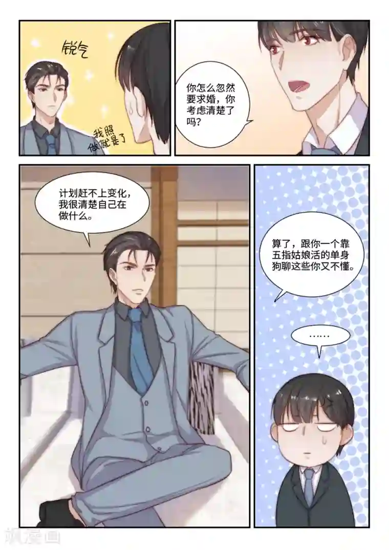 隔墙有男神第108话 提前归来(1)