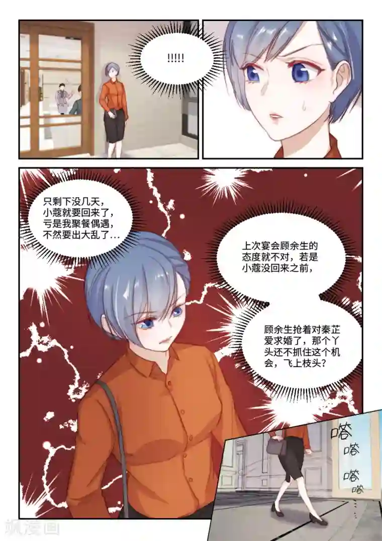 隔墙有男神第108话 提前归来(1)