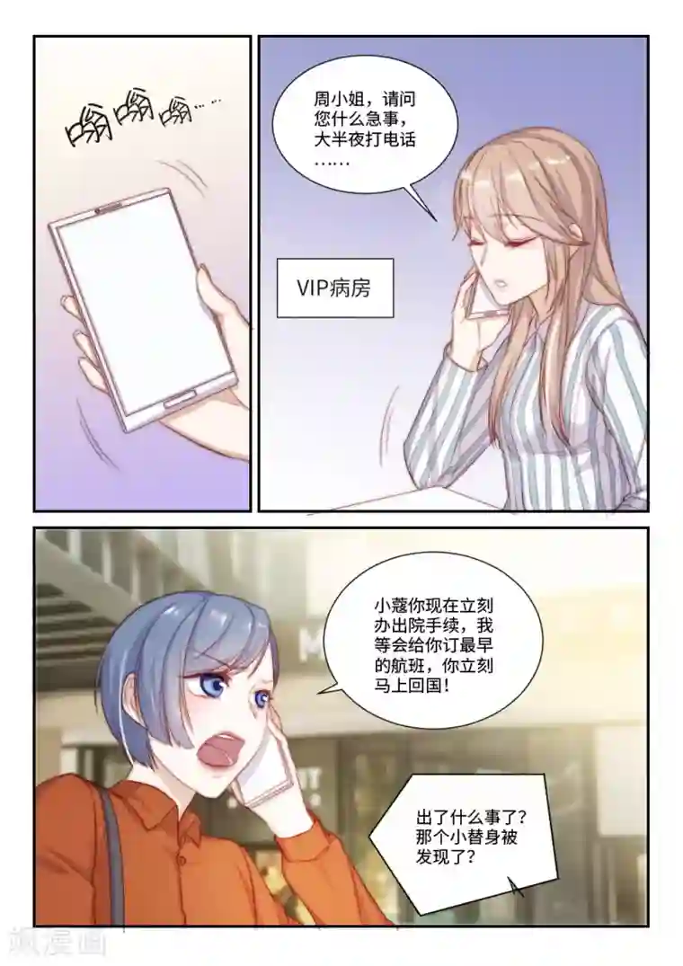 隔墙有男神第108话 提前归来(1)