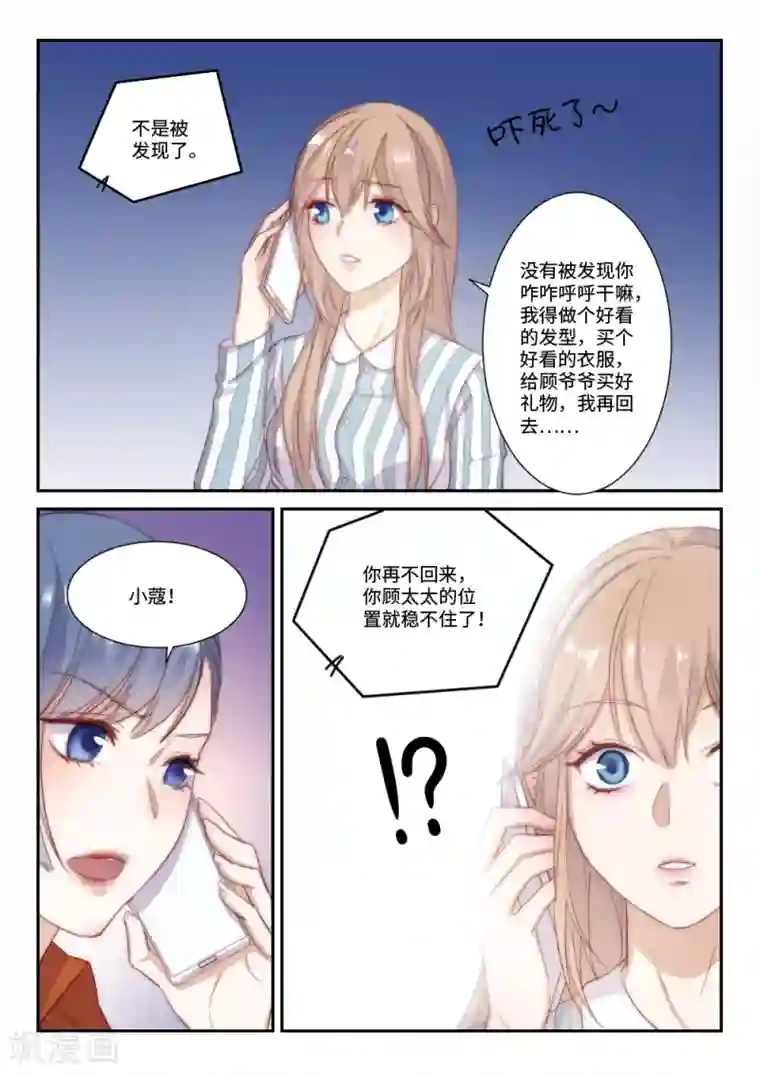 隔墙有男神第108话 提前归来(1)