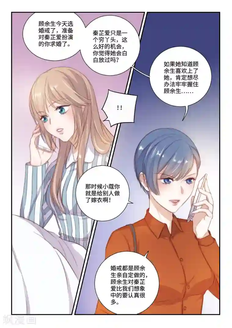 隔墙有男神第109话 提前归来(2)