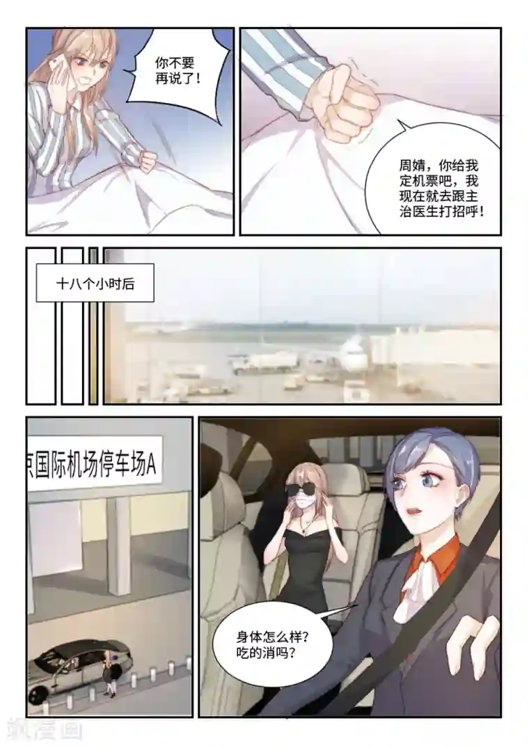 隔墙有男神第109话 提前归来(2)