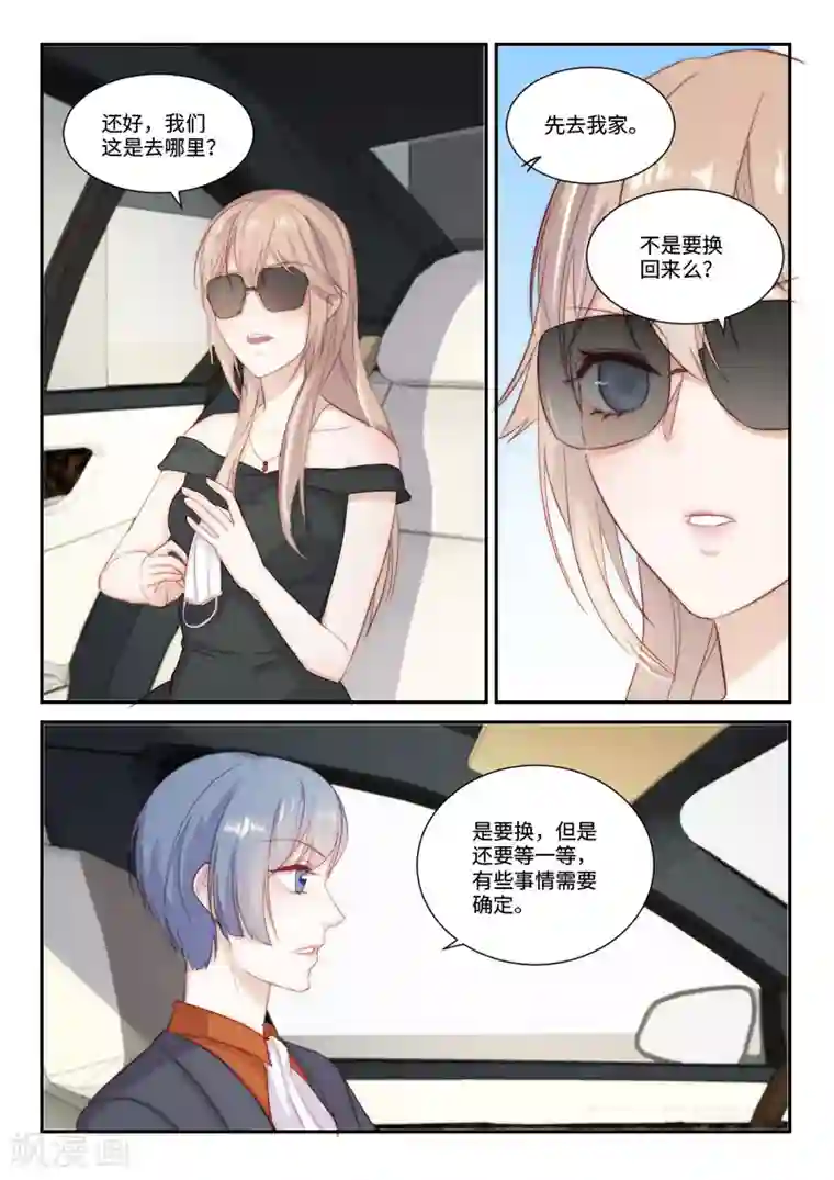 隔墙有男神第109话 提前归来(2)