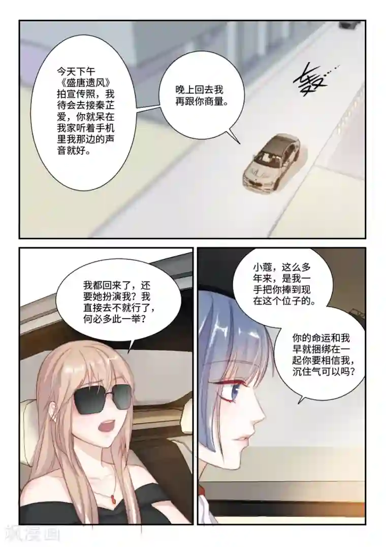 隔墙有男神第109话 提前归来(2)