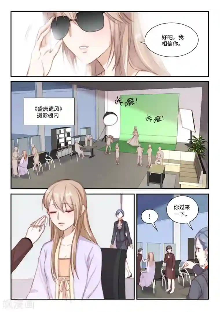 隔墙有男神第109话 提前归来(2)