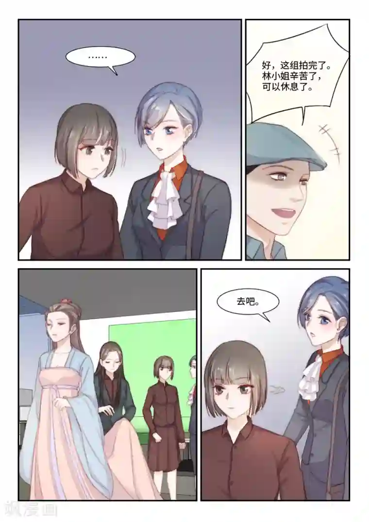 隔墙有男神第109话 提前归来(2)