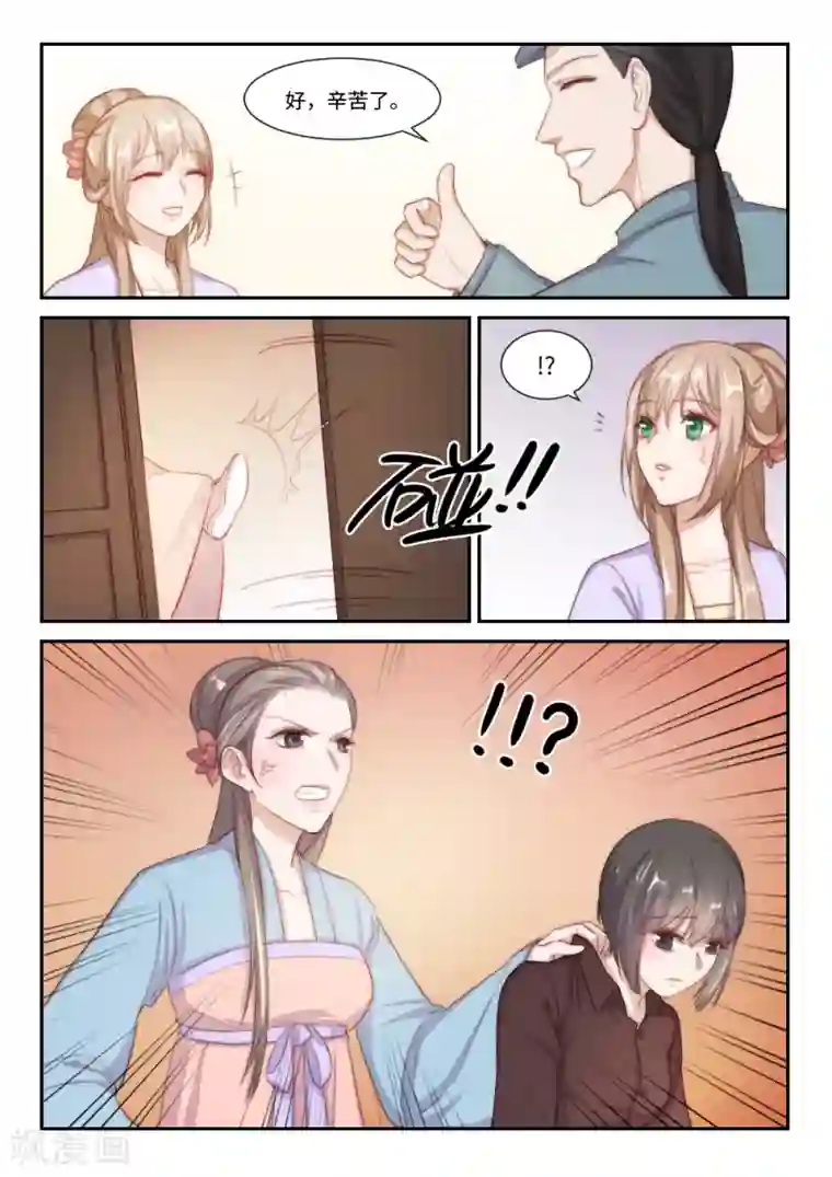 隔墙有男神第109话 提前归来(2)