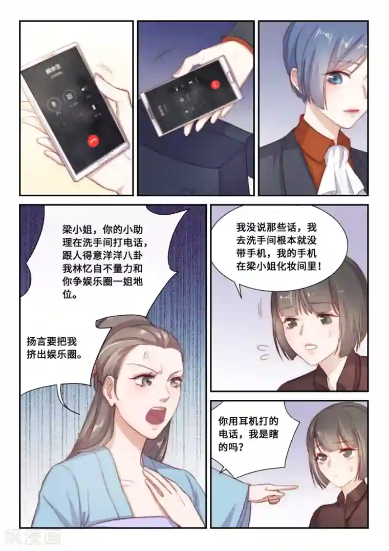 隔墙有男神第110话 提前归来(3)