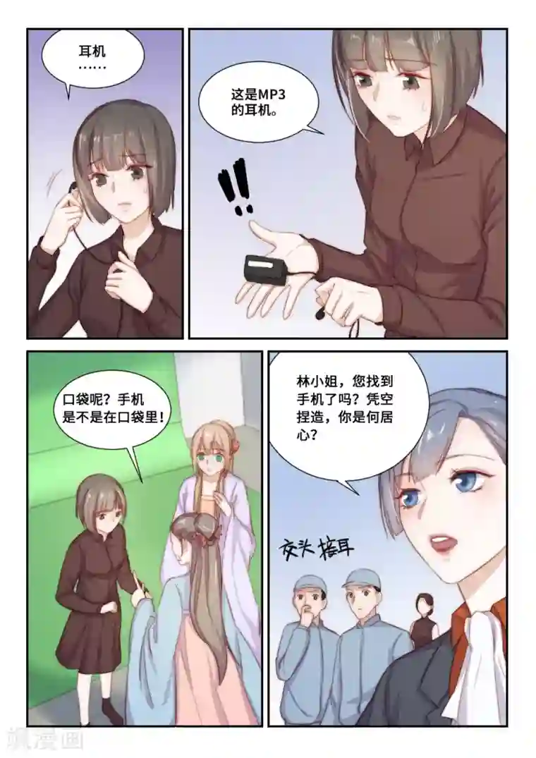 隔墙有男神第110话 提前归来(3)