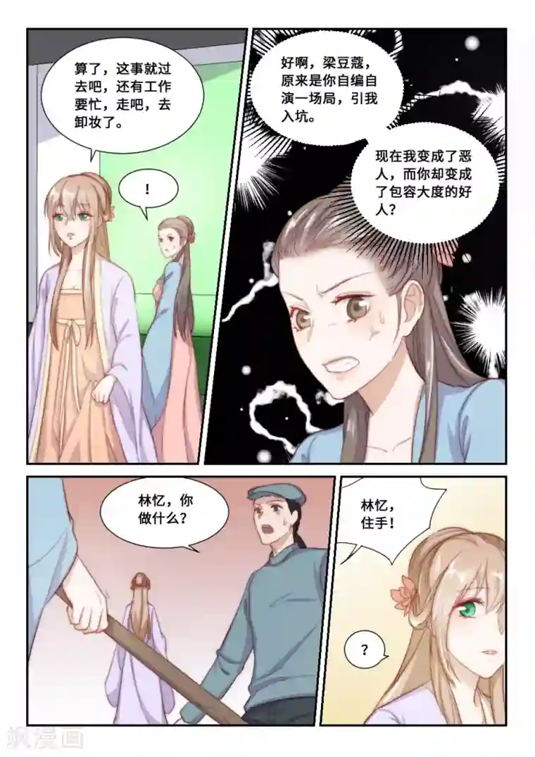 隔墙有男神第110话 提前归来(3)