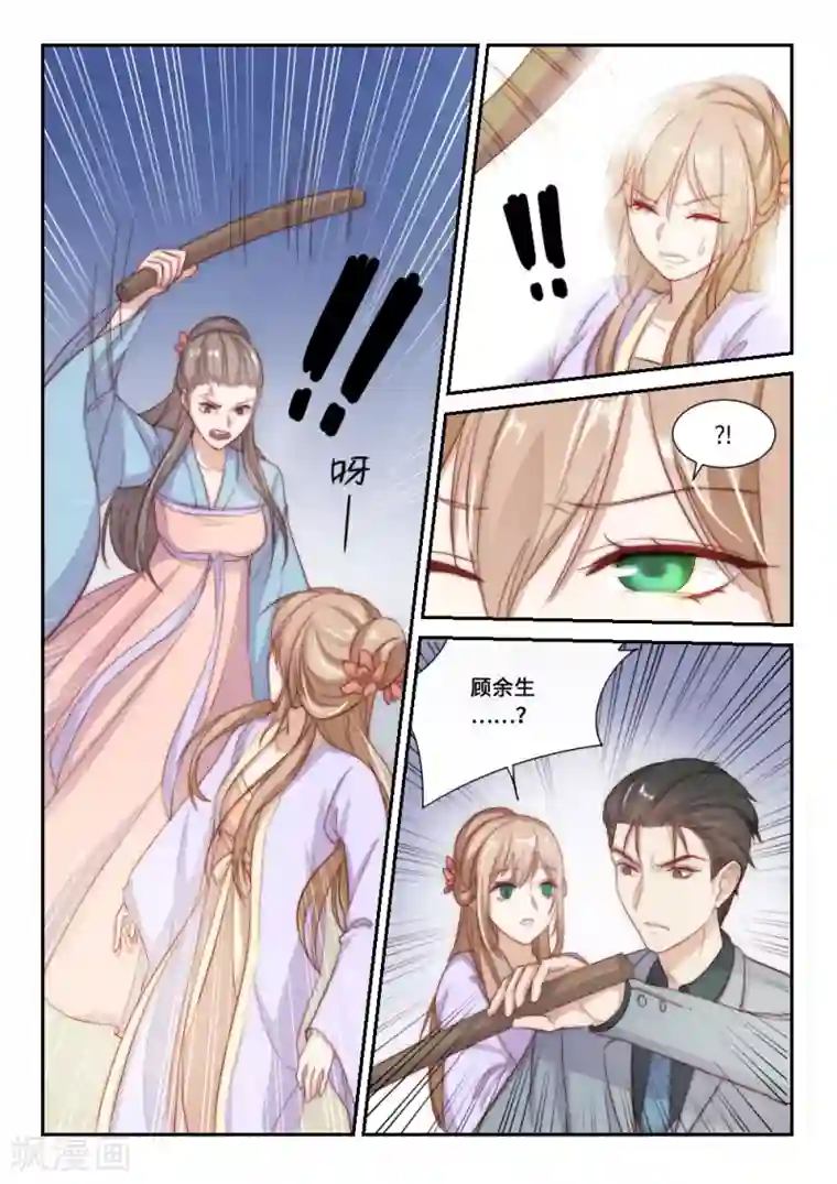 隔墙有男神第110话 提前归来(3)