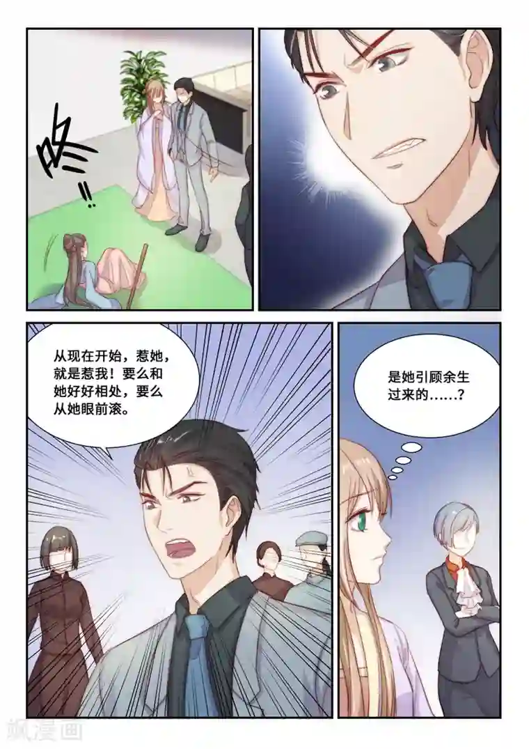 隔墙有男神第110话 提前归来(3)