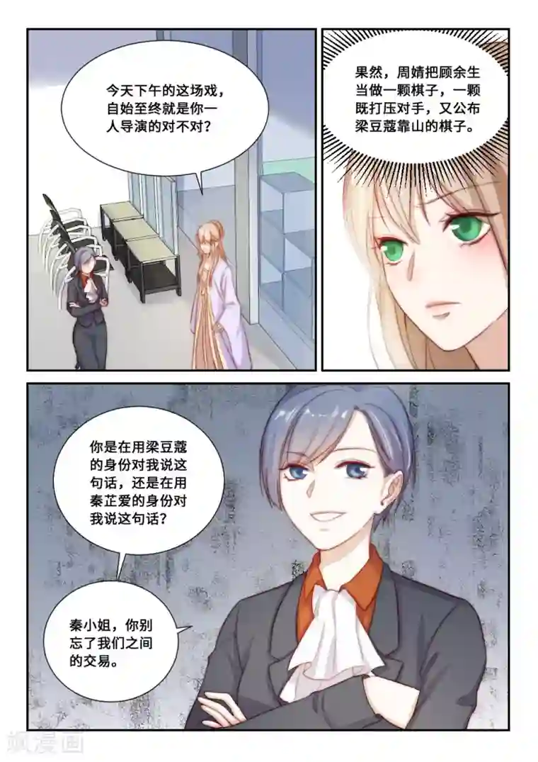 隔墙有男神第110话 提前归来(3)