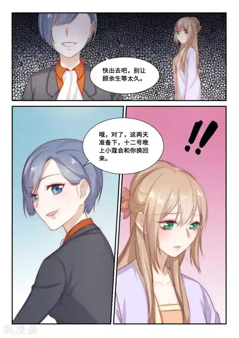 隔墙有男神第110话 提前归来(3)