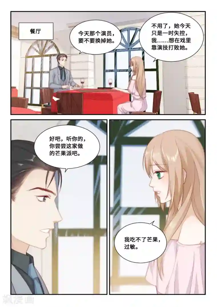 隔墙有男神第111话 提前归来(4)