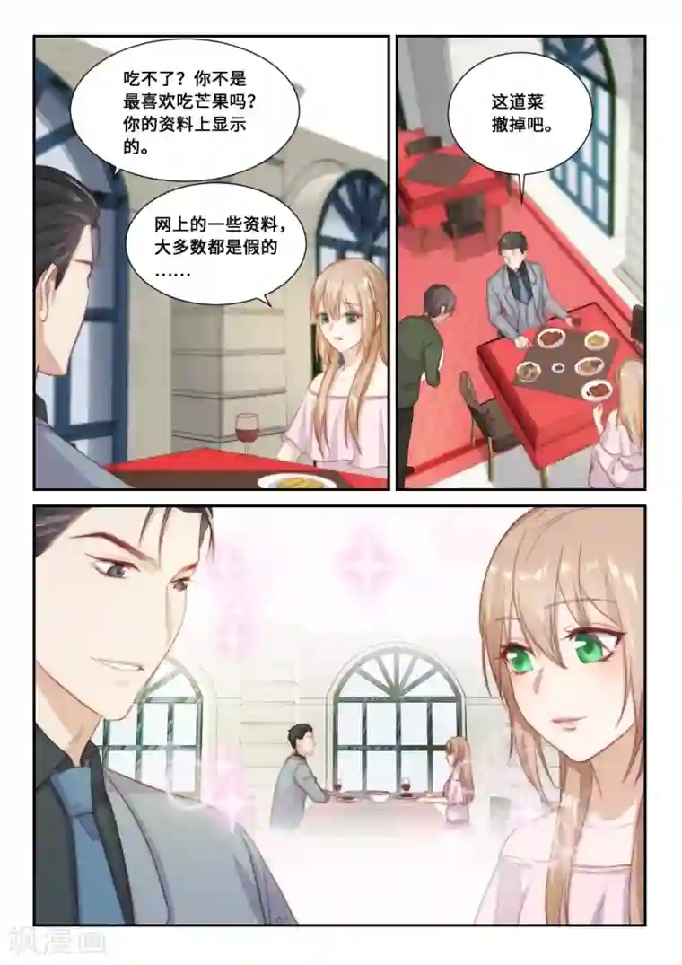 隔墙有男神第111话 提前归来(4)