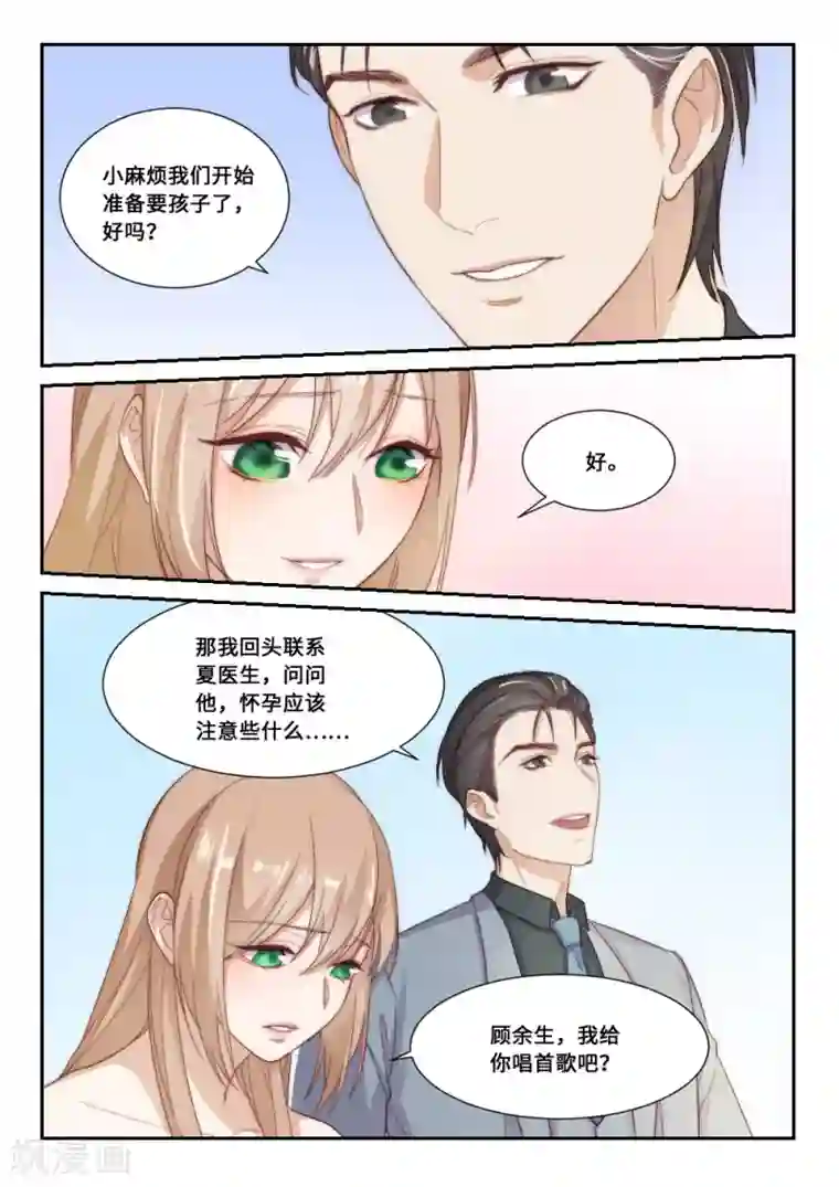 隔墙有男神第111话 提前归来(4)