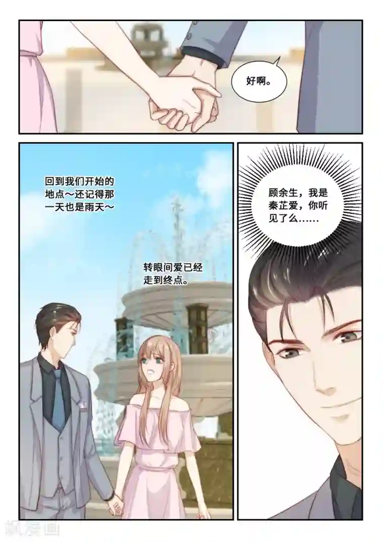 隔墙有男神第111话 提前归来(4)