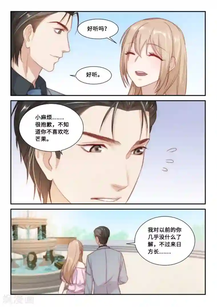 隔墙有男神第111话 提前归来(4)