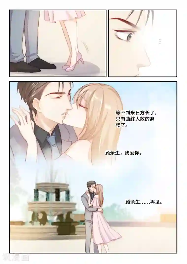 隔墙有男神第111话 提前归来(4)