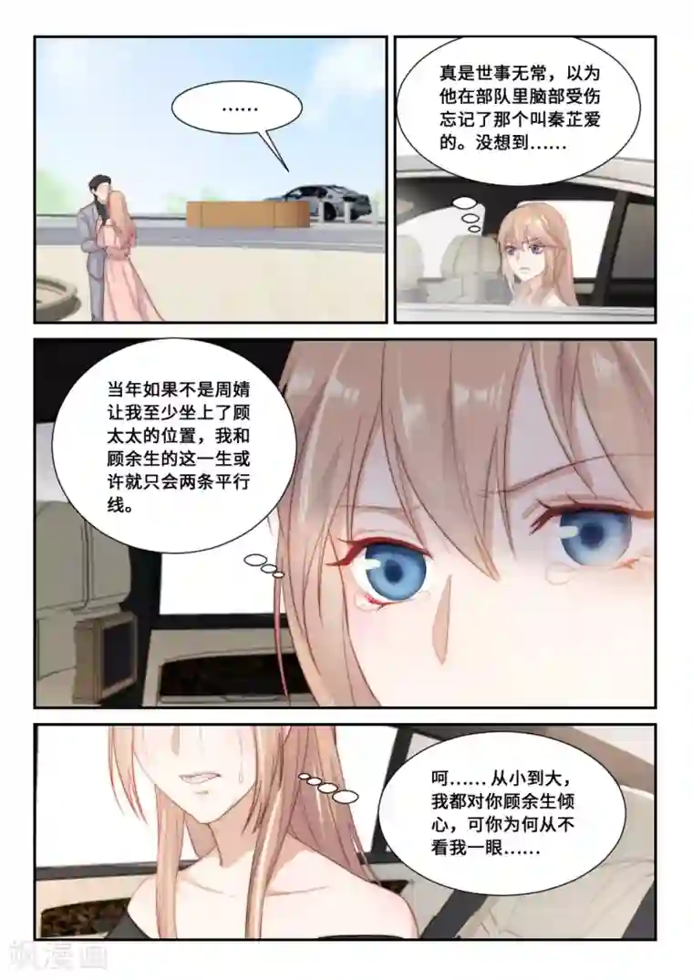 隔墙有男神第111话 提前归来(4)