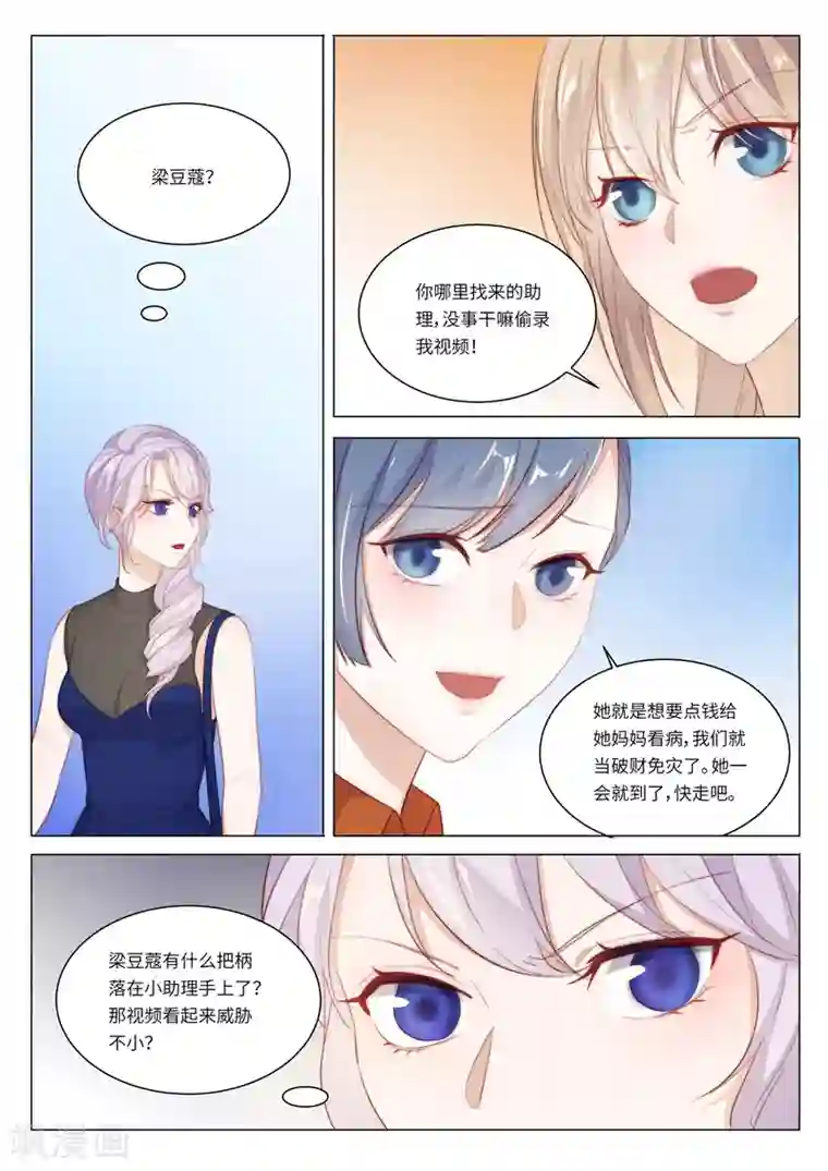 隔墙有男神第112话 顾余生，我是秦芷爱(1)