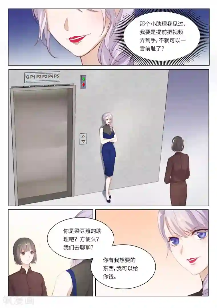 隔墙有男神第112话 顾余生，我是秦芷爱(1)