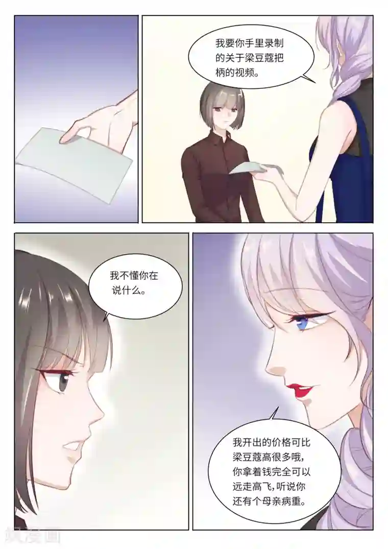 隔墙有男神第112话 顾余生，我是秦芷爱(1)