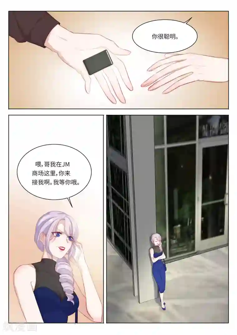 隔墙有男神第112话 顾余生，我是秦芷爱(1)