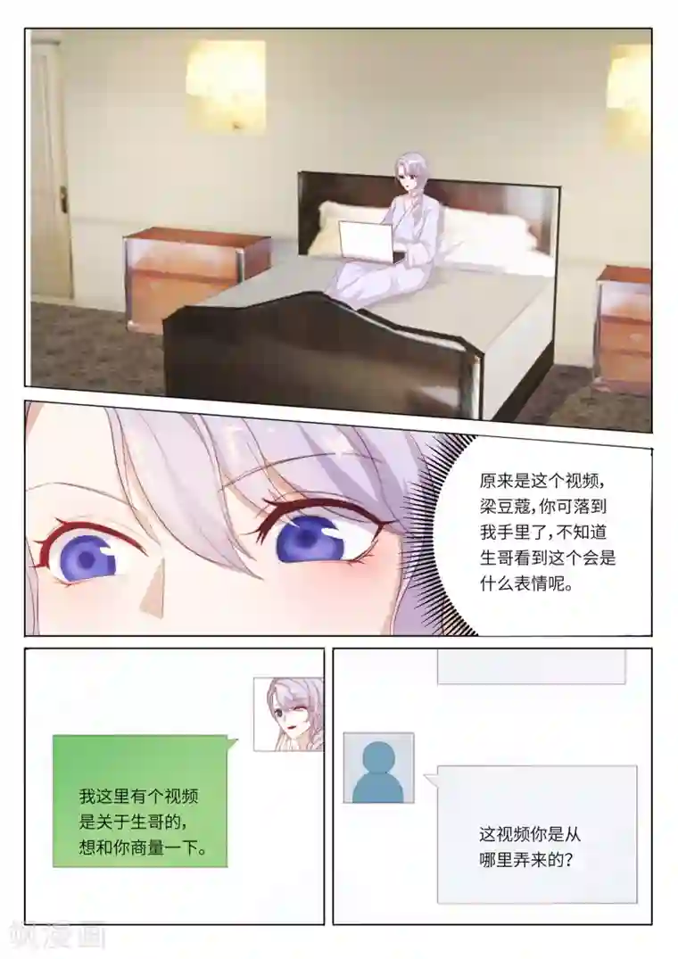 隔墙有男神第112话 顾余生，我是秦芷爱(1)