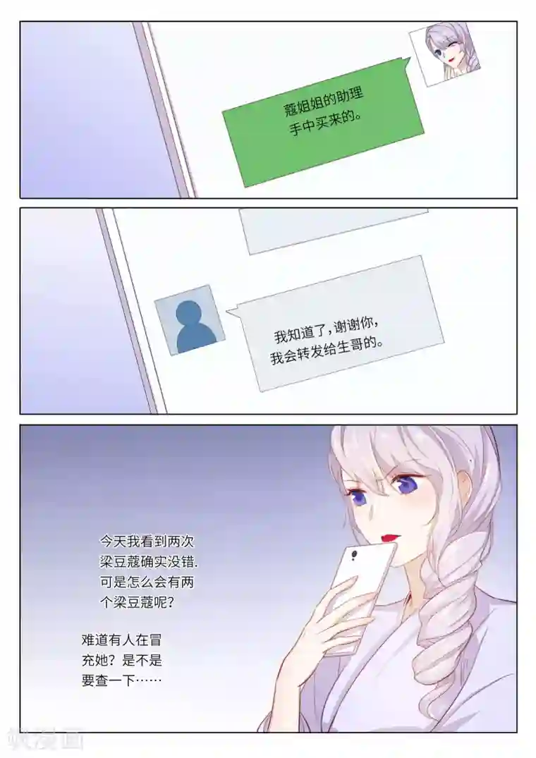 隔墙有男神第112话 顾余生，我是秦芷爱(1)